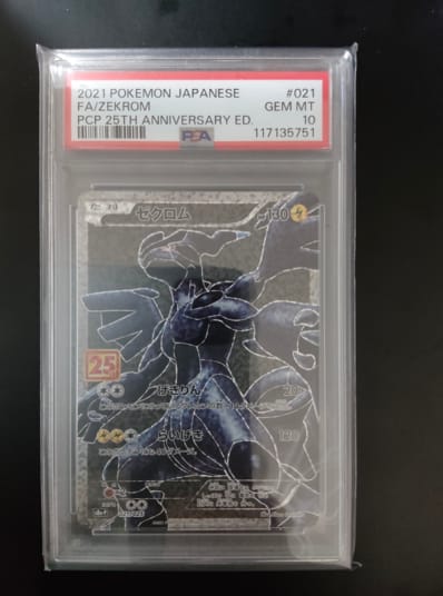 PSA9】ゼクロム: プロモ[S8a-P 021/025](プロモカードパック 25th