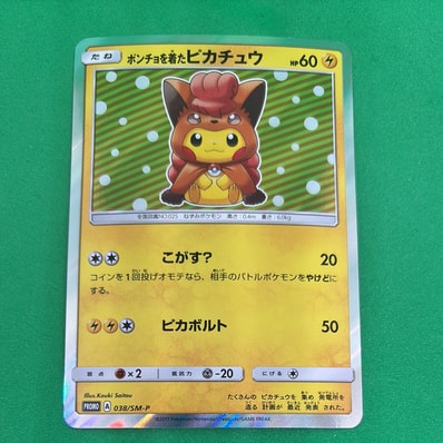 ポンチョを着たピカチュウ: プロモ[SM-P 038](プロモーションカード