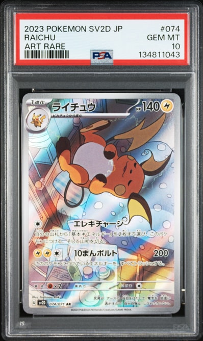 ライチュウ AR[SV2D 074/071](拡張パック「クレイバースト」)の新品