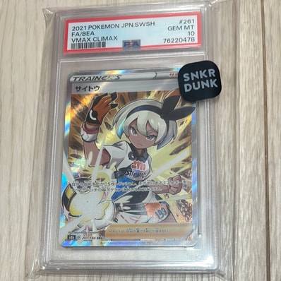 サイトウ sr VMAX クライマックス #261 GEM MT 10 PSA 10サイトウ SR