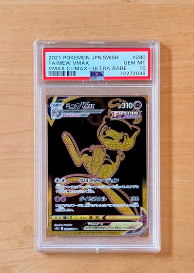 PSA10】ミュウVMAX UR[S8b 280/184](ハイクラスパック「VMAX