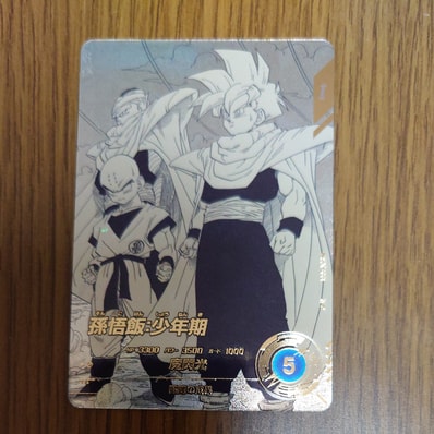 ARS10】孫悟空 GDR [SDVP-020](ドラゴンボールスーパーダイバーズ「3種