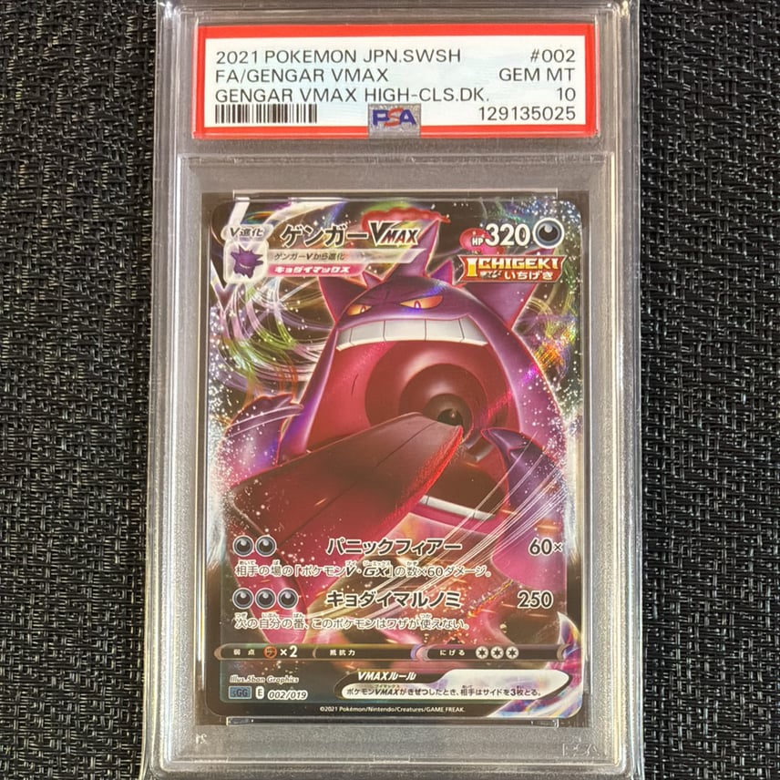 PSA10】ゲンガーVMAX [SGG 002/019](ハイクラスデッキ「ゲンガーVMAX