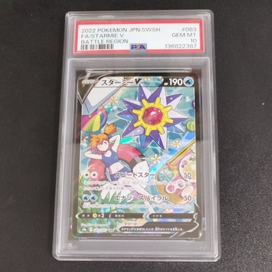 PSA10】スターミーV CSR[S9a 083/067](強化拡張パック「バトル