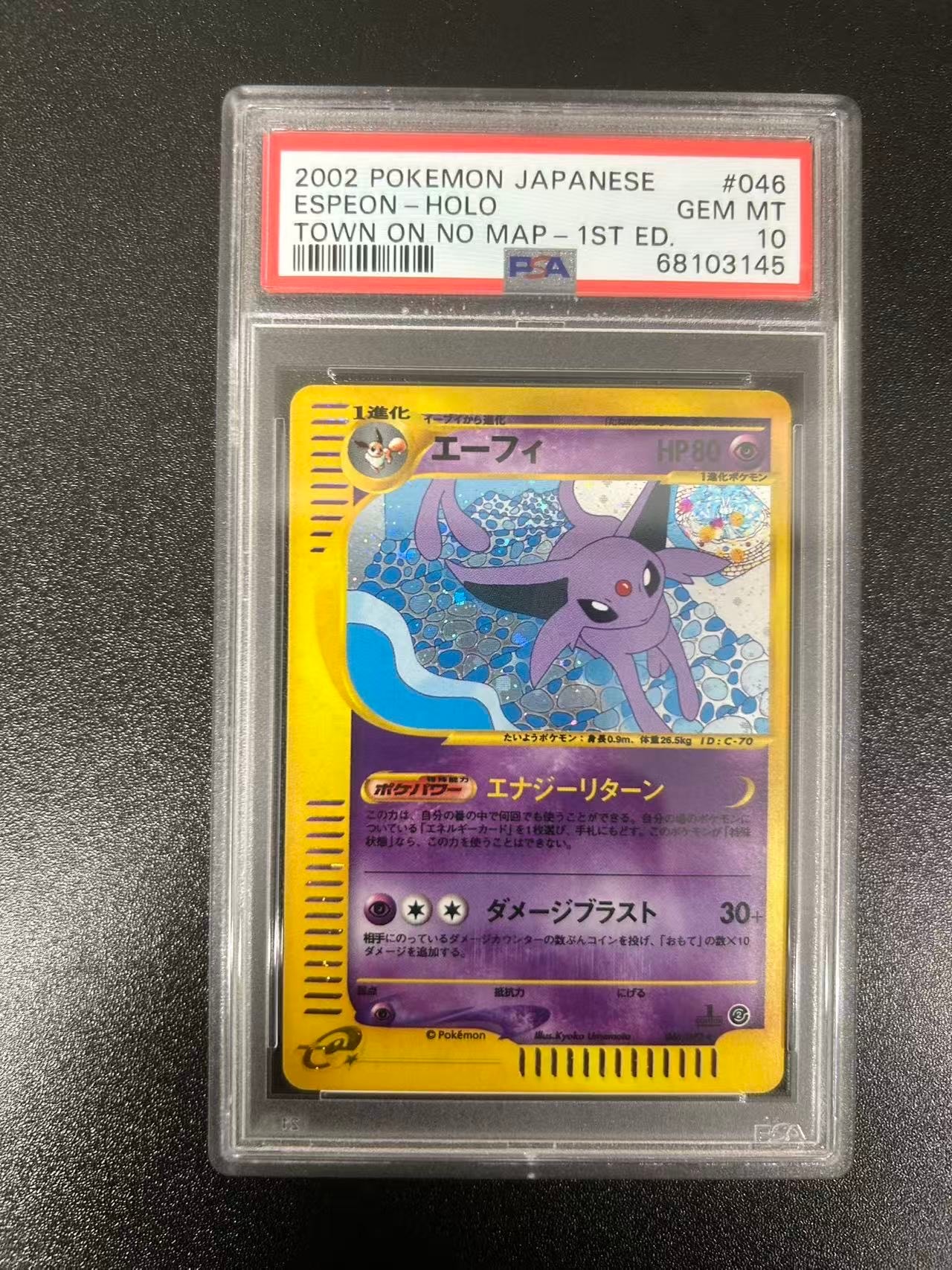 PSA10】エーフィ ☆ :1ED [e2 046/092] (拡張パック第2弾「地図にない