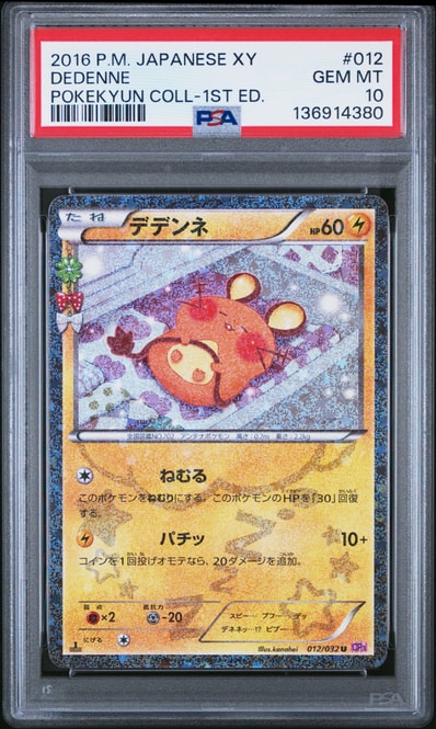 PSA10】デデンネ U :1ED [CP3 012/032](コンセプトパック「ポケキュン