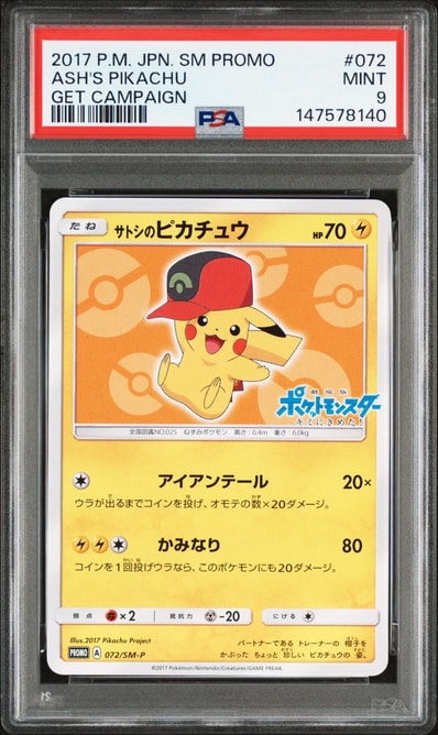 PSA9】サトシのピカチュウ: プロモ[SM-P 072](プロモーションカード