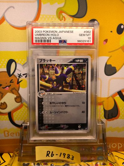 ブラッキー ☆ [ADVEX 062/080](強化拡張パックex1「マグマVSアクア