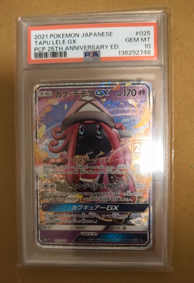 カプ・テテフGX: プロモ [S8a-P 025](プロモカードパック 25th