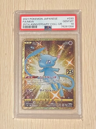 PSA10】ミュウ ふしぎなしっぽ UR[S8a 030/028](拡張パック「25th