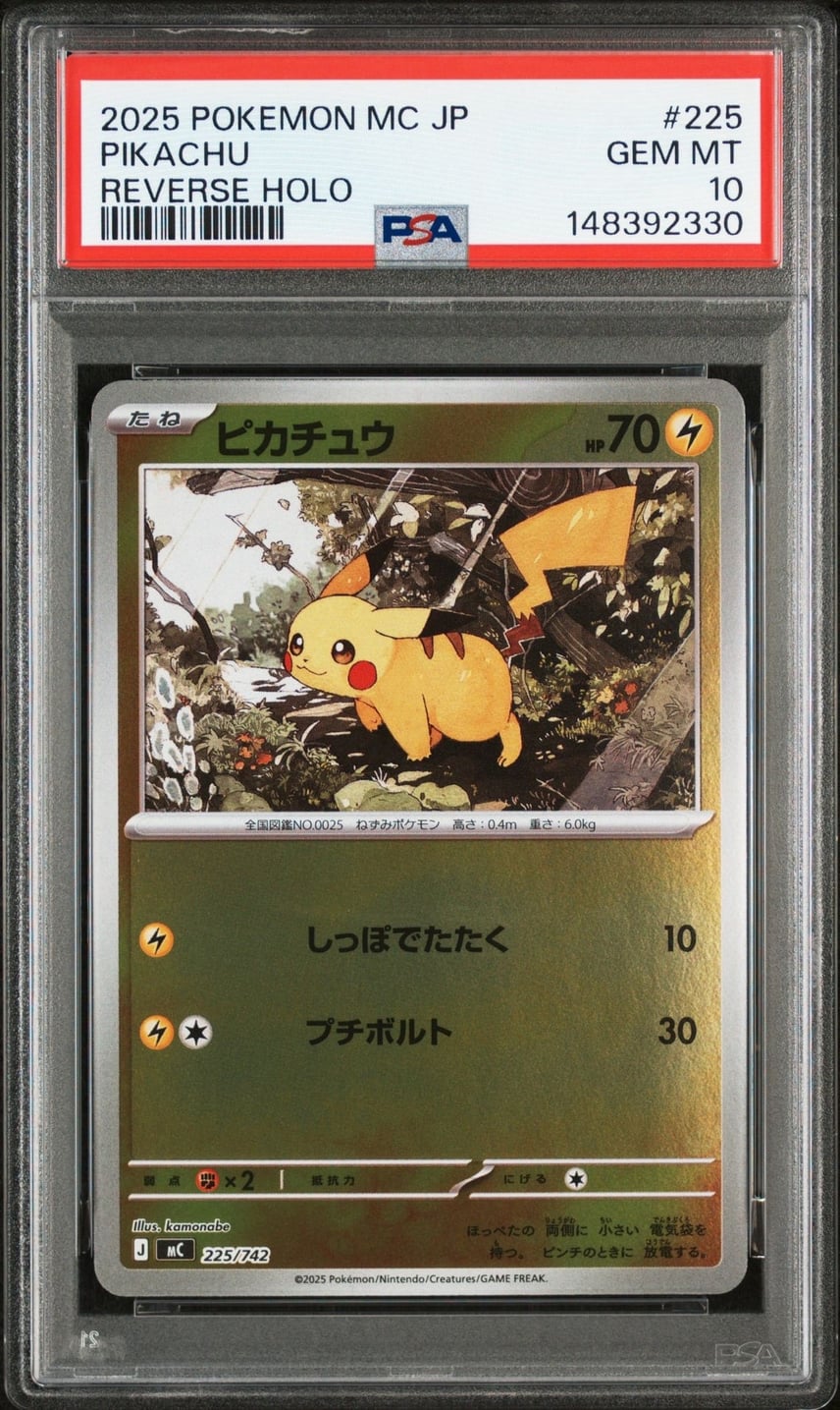 PSA10】ピカチュウ :ミラー [MC 225/742](スタートデッキ100「バトル