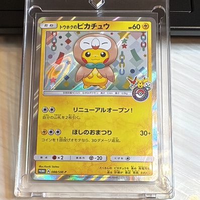 PSA10】トウホクのピカチュウ: プロモ[SM-P 088](プロモーションカード