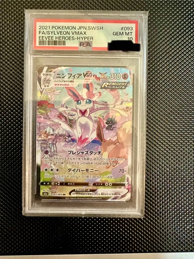 PSA10】ニンフィアVMAX HR: SA[S6a 093/069](強化拡張パック「イーブイ