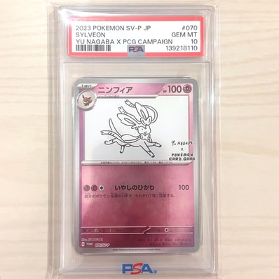 PSA10】ニンフィア: プロモ [SV-P 070](「YU NAGABA×ポケモンカード