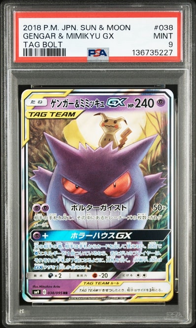 PSA9】ゲンガー&ミミッキュGX RR [SM9 038/095](拡張パック「タッグ
