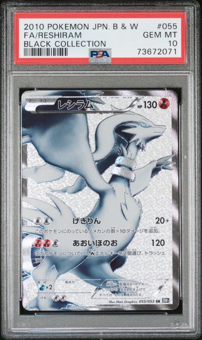 レシラム SR[BW1 055/053](拡張パック「ブラックコレクション」)の新品
