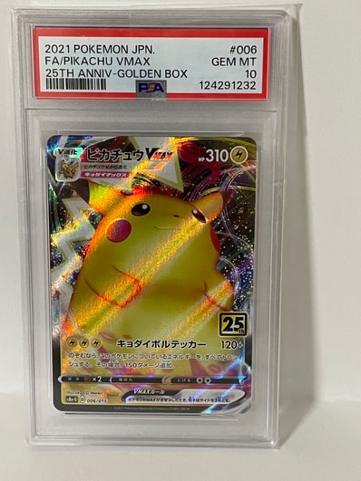 PSA10】ピカチュウVMAX [S8a-G 006/015](『25th アニバーサリー