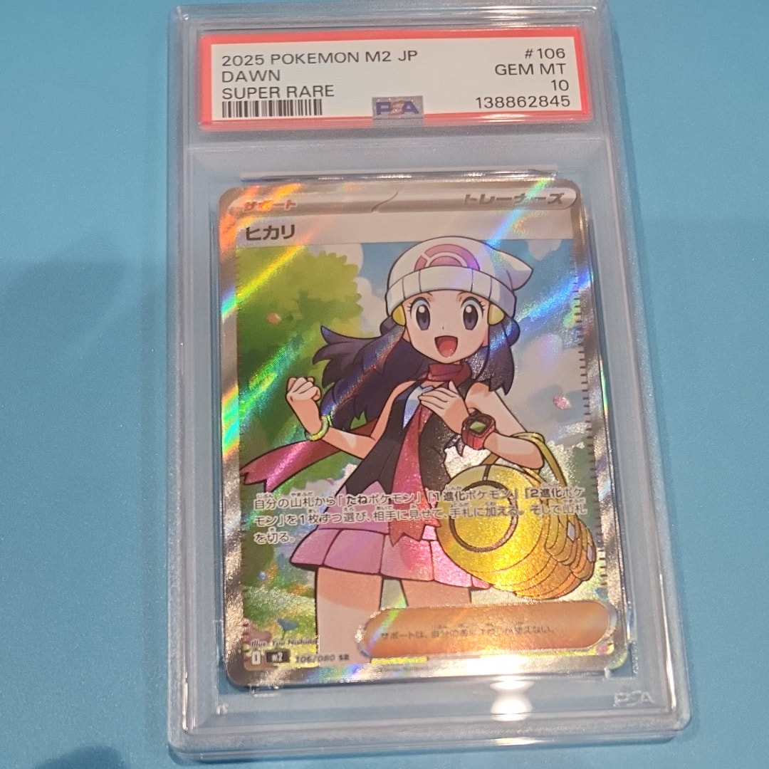 PSA10】ヒカリ SR [M2 106/080](拡張パック「インフェルノX」) 1枚の