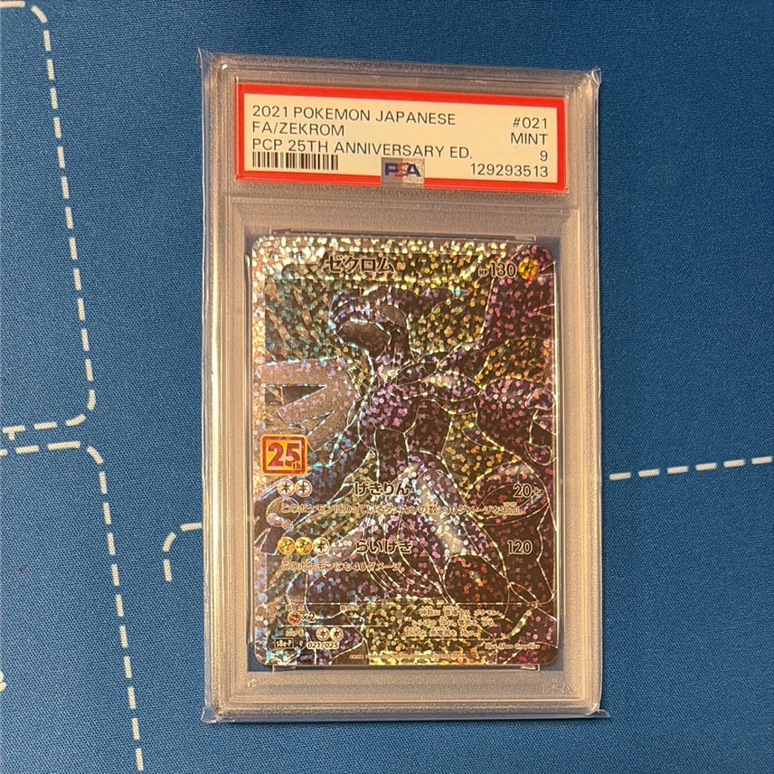 PSA9】ゼクロム: プロモ[S8a-P 021/025](プロモカードパック 25th