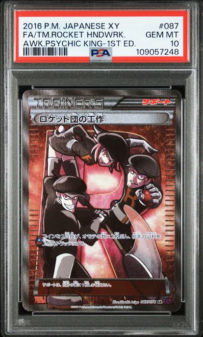 ロケット団の工作 SR :1ED [XY10 087/078](拡張パック「めざめる超王