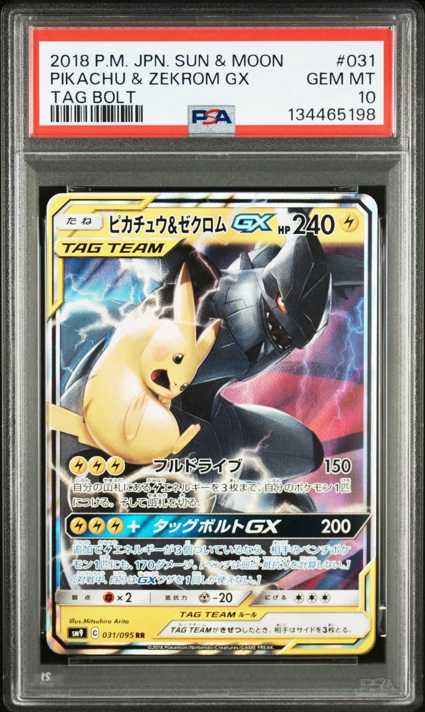 PSA10】ピカチュウ&ゼクロムGX RR [SM9 031/095](拡張パック「タッグ