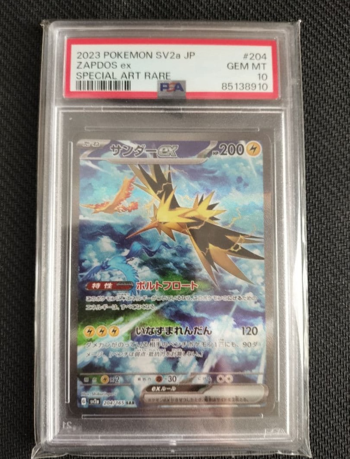 PSA10】サンダーex SAR[SV2a 204/165](強化拡張パック「ポケモンカード