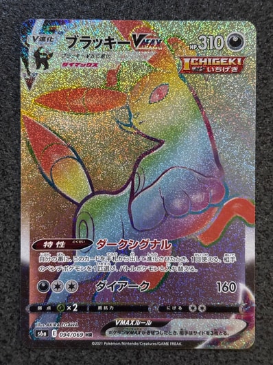 PSA10】ブラッキーVMAX HR[S6a 094/069](強化拡張パック「イーブイ