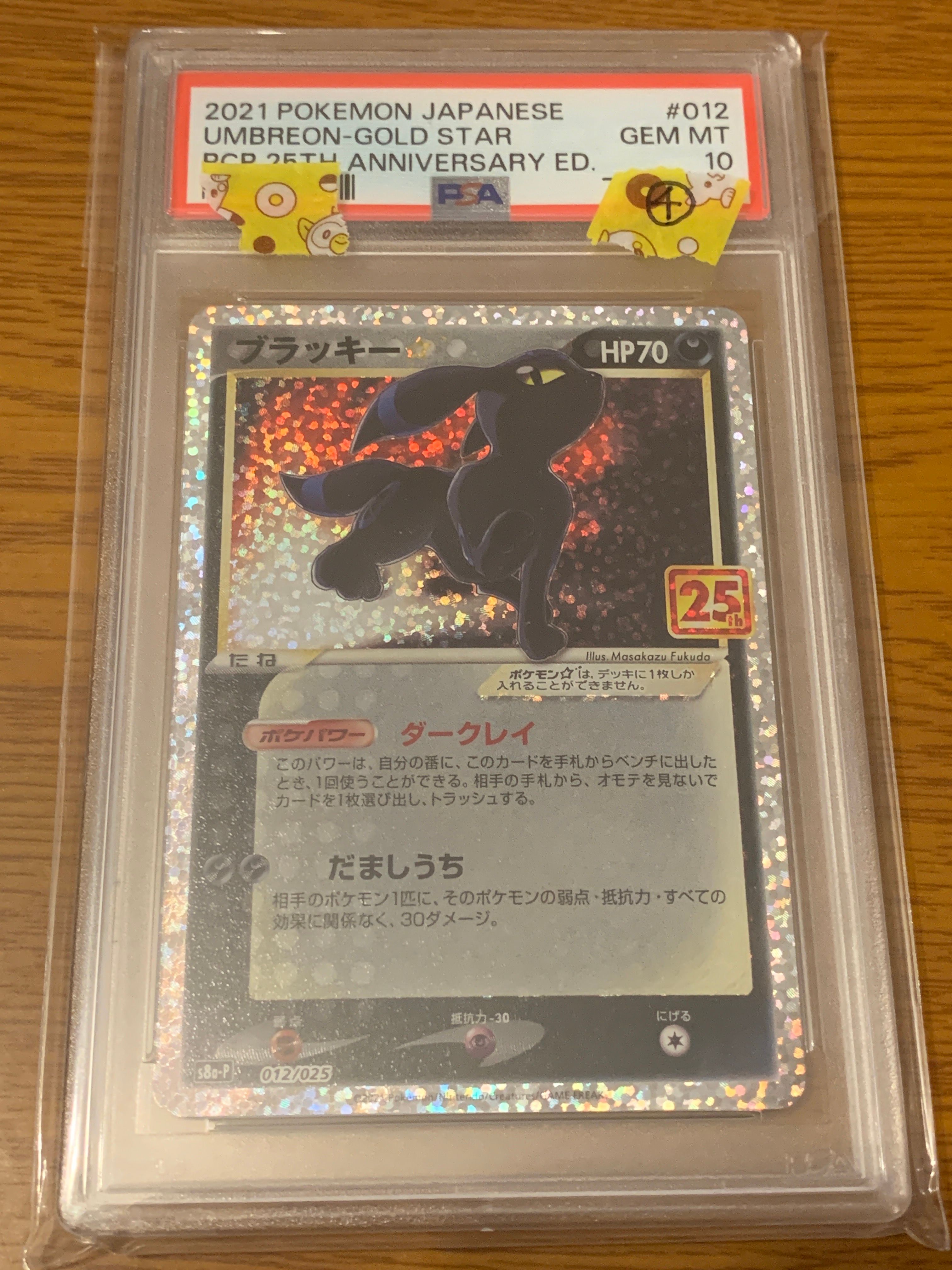 PSA10】ブラッキー☆: プロモ[S8a-P 012/025](プロモカードパック 25th