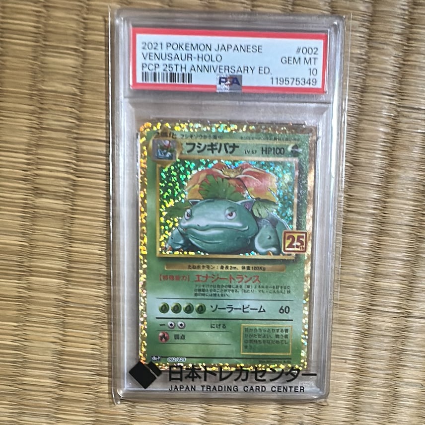 PSA10】フシギバナ: プロモ[S8a-P 002/025](プロモカードパック 25th