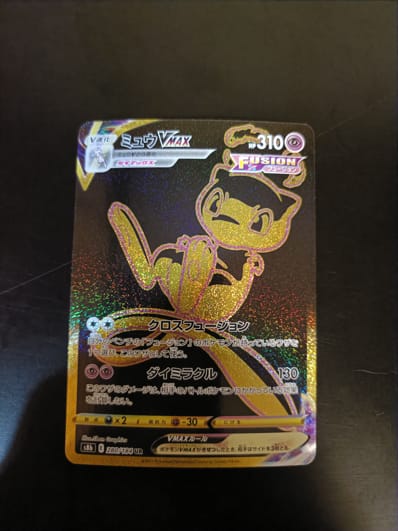 PSA10】ミュウVMAX UR[S8b 280/184](ハイクラスパック「VMAX