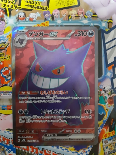 PSA10】ゲンガーex SR [SV5K 088/071](拡張パック「ワイルドフォース