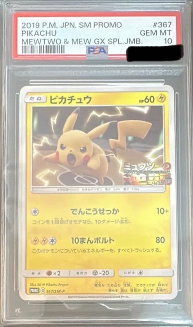 PSA10】お茶会ごっこピカチュウ: プロモ[SM-P 325](プロモーション