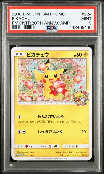 ピカチュウ: プロモ[SM-P 224](プロモーションカード「SM-P」)の新品