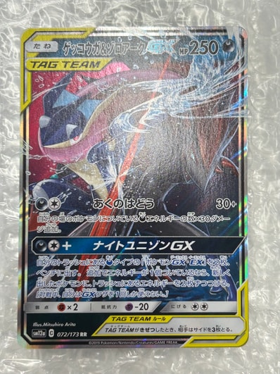 PSA10】ゲッコウガ&ゾロアークGX RR [SM12a 072/173](ハイクラスパック