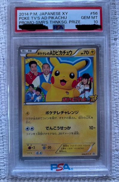 ポケテレのADピカチュウ: プロモ[XY-P 056/XY-P](プロモーションカード