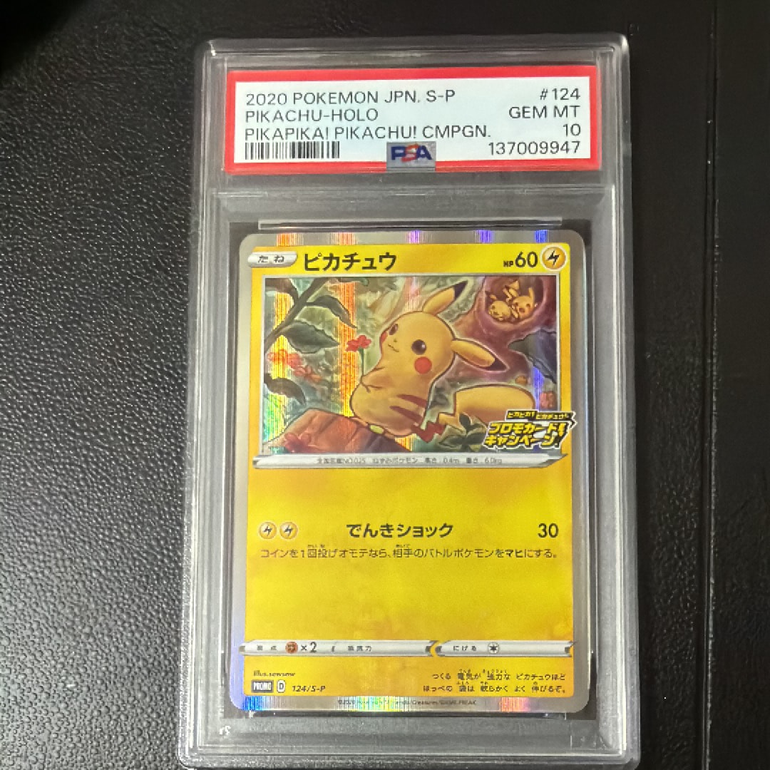 PSA10】ピカチュウ: プロモ P [S-P 124](ピカピカ！ピカチュウ！プロモ