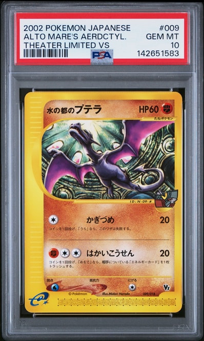 PSA10】水の都のプテラ [eVS 009/018](ポケモンカードe「劇場限定VS