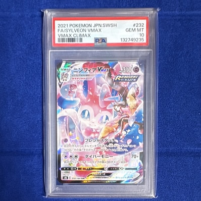 ニンフィアVMAX CSR[S8b 232/184](ハイクラスパック「VMAX