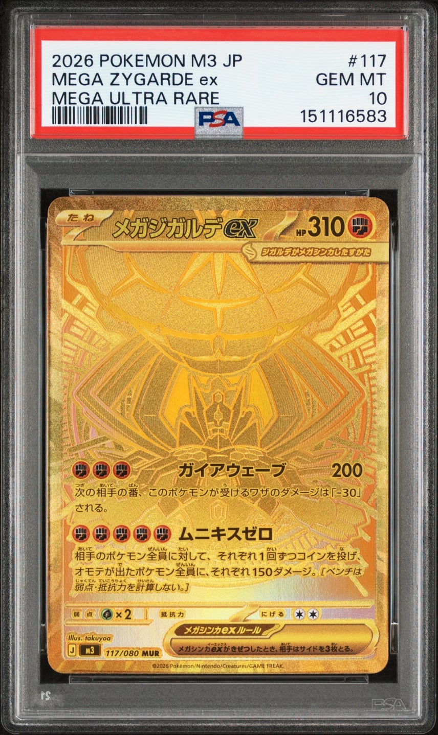 PSA10】メガジガルデex MUR [M3 117/080](拡張パック「ムニキスゼロ