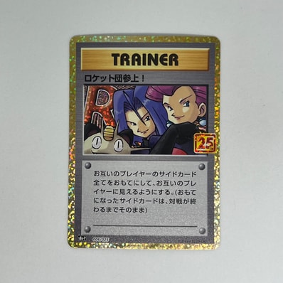 PSA10】ロケット団参上！: プロモ[S8a-P 006/025](プロモカードパック