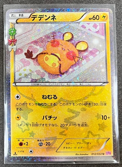 PSA10】デデンネ U :1ED [CP3 012/032](コンセプトパック「ポケキュン