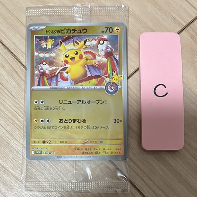 おいわいファンファーレ P [M-P 033](プロモーションカード