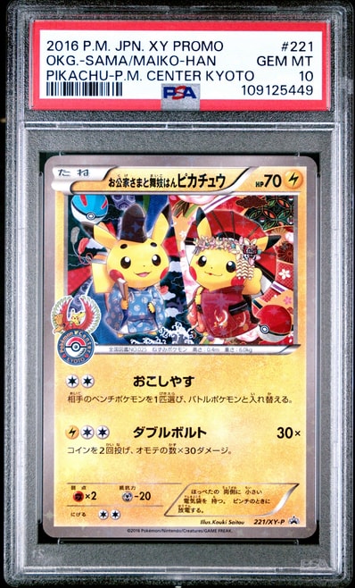 PSA10】ピカチュウδ-デルタ種 P [PCG-P 118](プロモーションカード