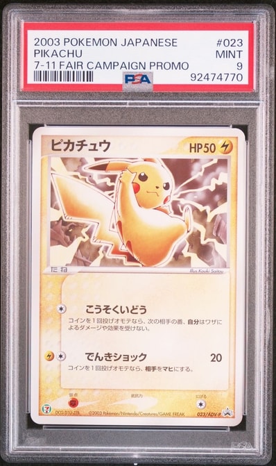 PSA8以下】ピカチュウ P [ADV-P 023](プロモーションカード「セブン