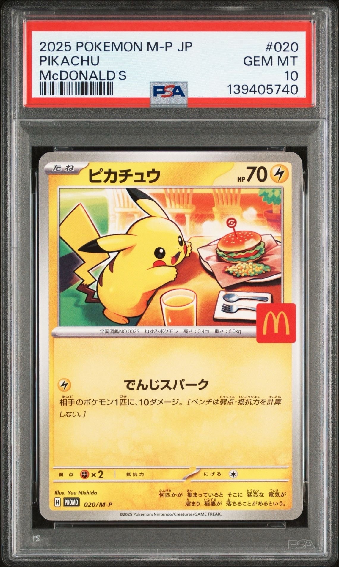 PSA10】ピカチュウ P [M-P 020](プロモカードパック「マクドナルド