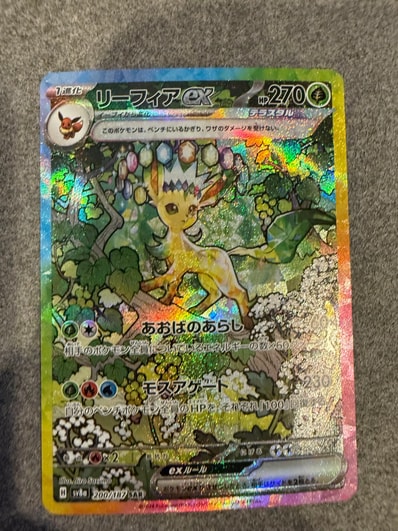 PSA10】リーフィアex SAR [SV8a 200/187](ハイクラスパック「テラス