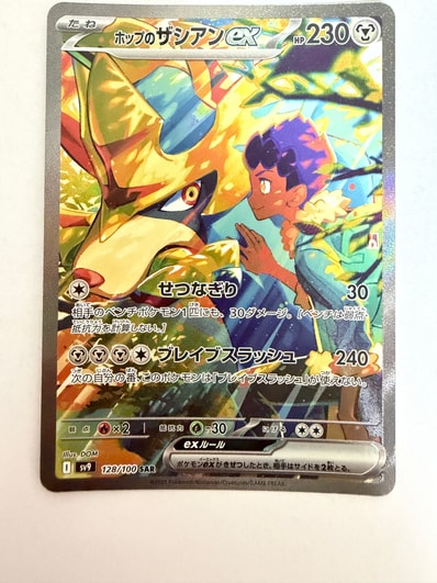 PSA10】ホップのザシアンex SAR [SV9 128/100](拡張パック「バトル