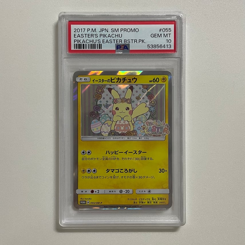 PSA10】イースターのピカチュウ: プロモ[SM-P 055](プロモーション