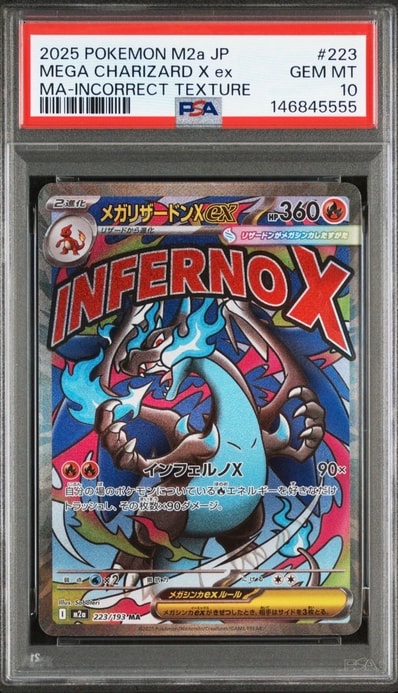 メガリザードンXex MA :中国語箔押しエラー [M2a 223/193](ハイクラス