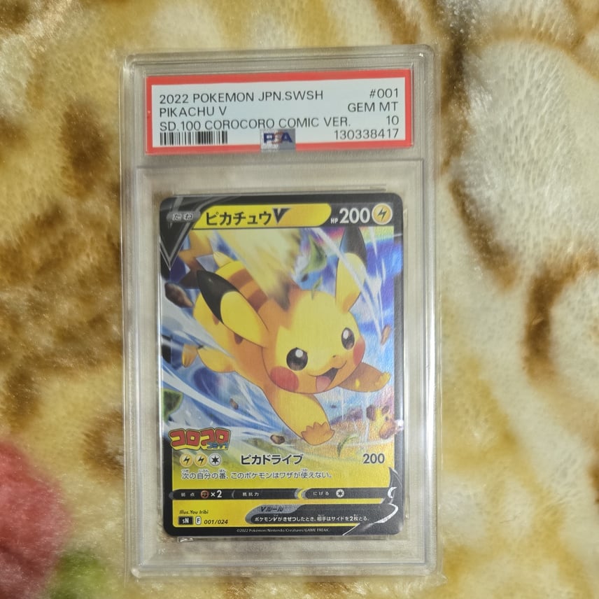 PSA10】ピカチュウV [SN 001/024](スタートデッキ100 コロコロコミック